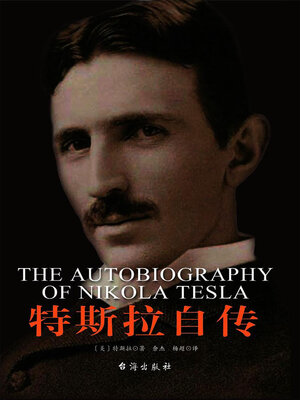 cover image of 特斯拉自传